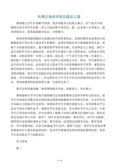 听课记录的评语及建议三篇
