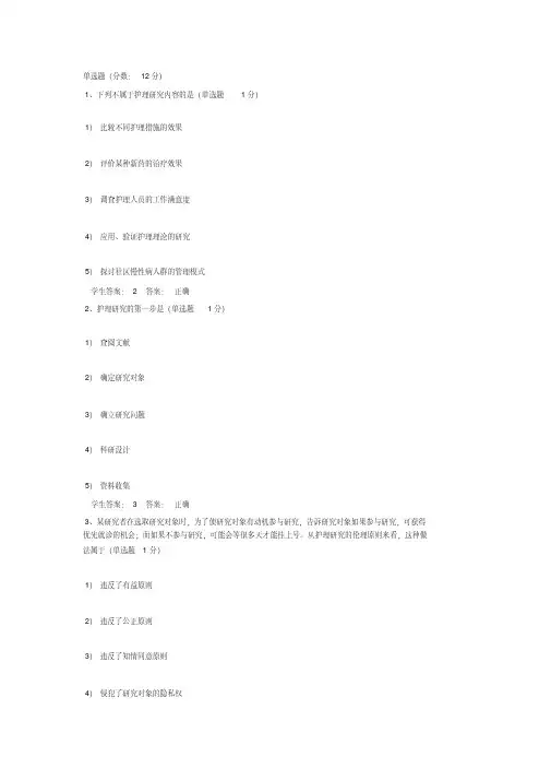 (完整版)护理研究作业题及答案