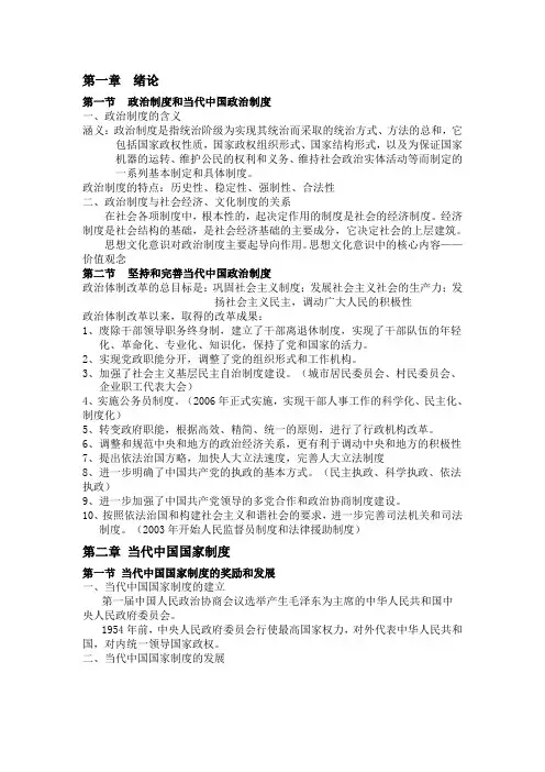 当代中国政治制度
