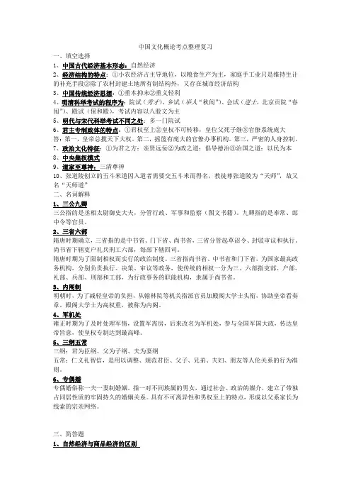 中国文化概论考试整理