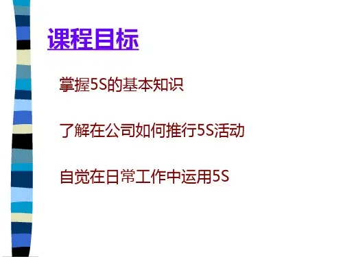 萨牌5S培训资料精编版