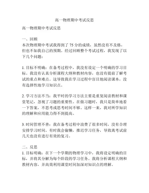 高一物理期中考试反思