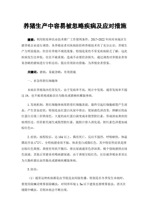 养猪生产中容易被忽略疾病及应对措施