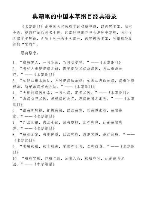典籍里的中国本草纲目经典语录