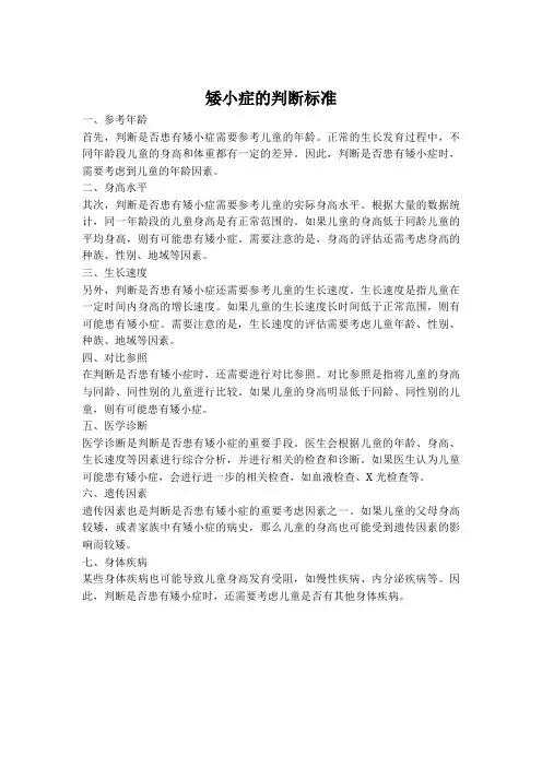 矮小症的判断标准