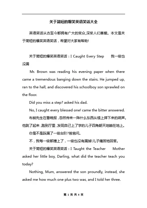 关于简短的爆笑英语笑话大全