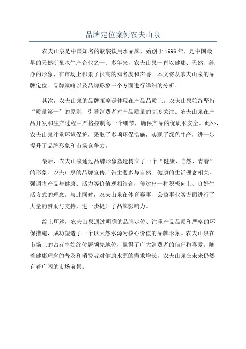 品牌定位案例农夫山泉