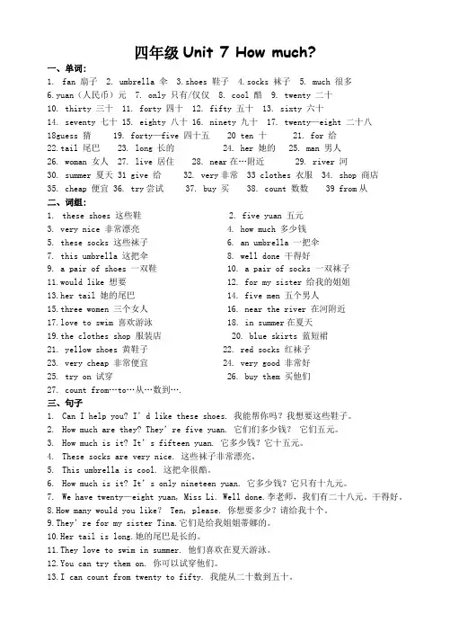 四年级Unit 7 How much
