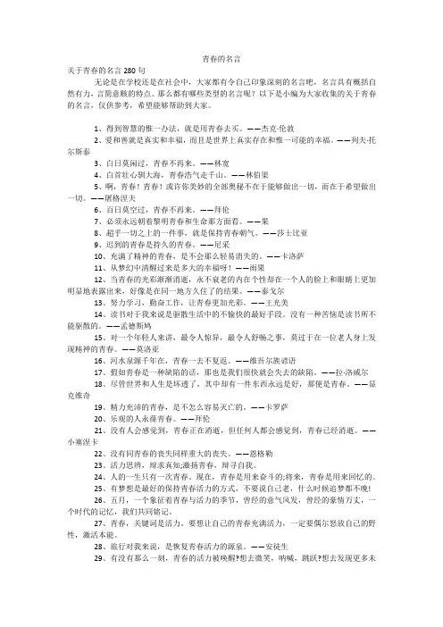 青春的名言