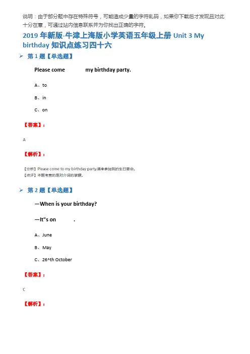 2019年新版-牛津上海版小学英语五年级上册Unit 3 My birthday知识点练习四十六