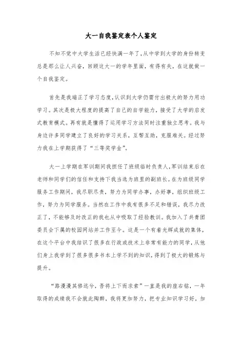 大一自我鉴定表个人鉴定(六篇)
