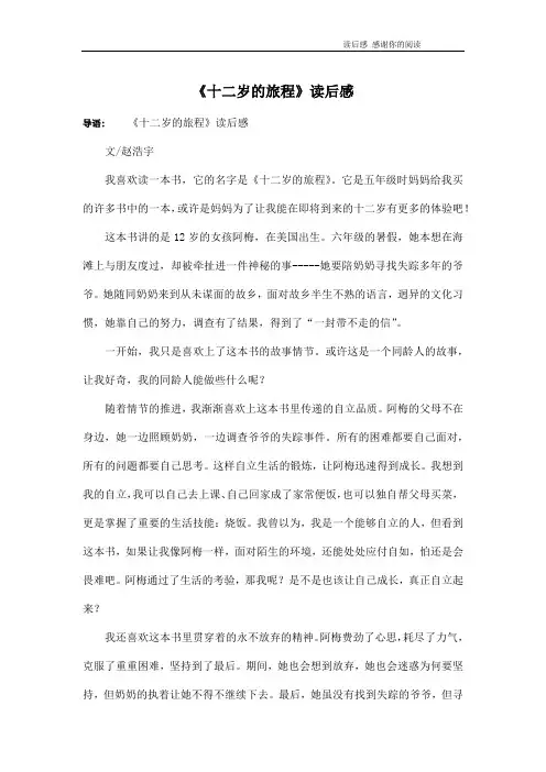《十二岁的旅程》读后感