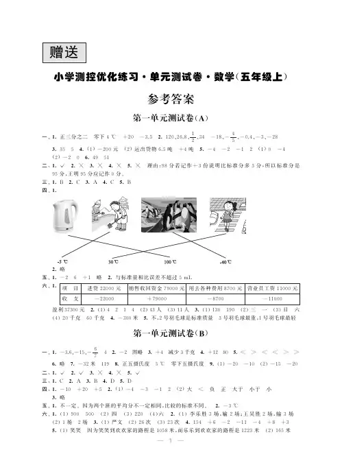 小学测控优化练习 单元测试卷 数学(五年级上)  参考答案