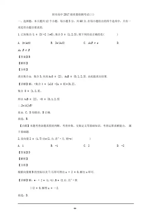四川省德阳市2020届高三下学期质量检测考试(三)数学(理)试题Word版含解析
