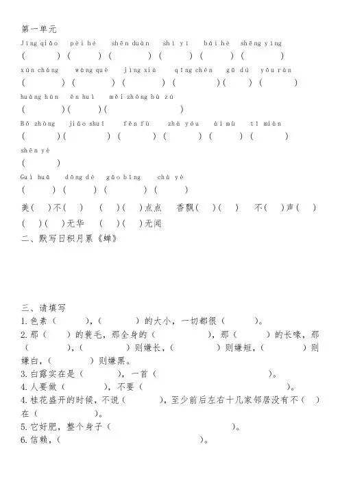 部编版五年级上册语文课后词语听写+重点知识默写