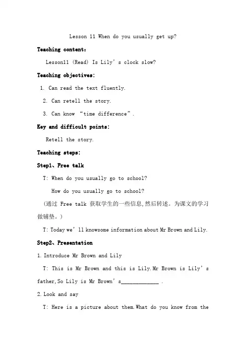 小学英语三年级起点五年级下册 Lesson 11 When do you usual