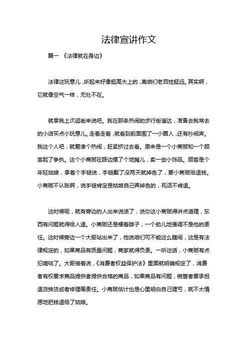 法律宣讲作文