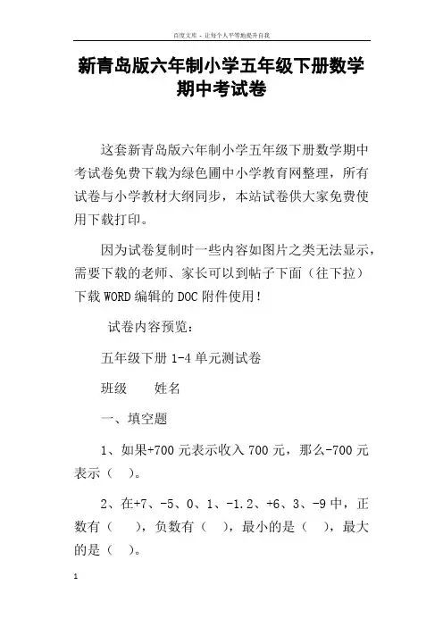 新青岛版六年制小学五年级下册数学期中考试卷