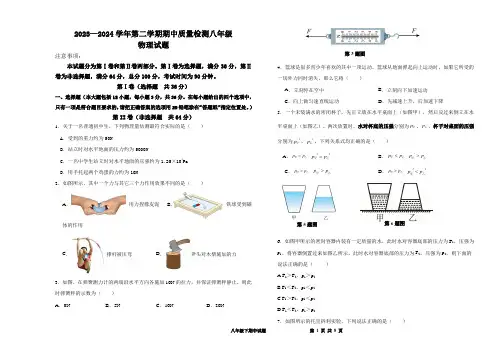 2023--2024学年第二学期八年级期中物理试题 及答案