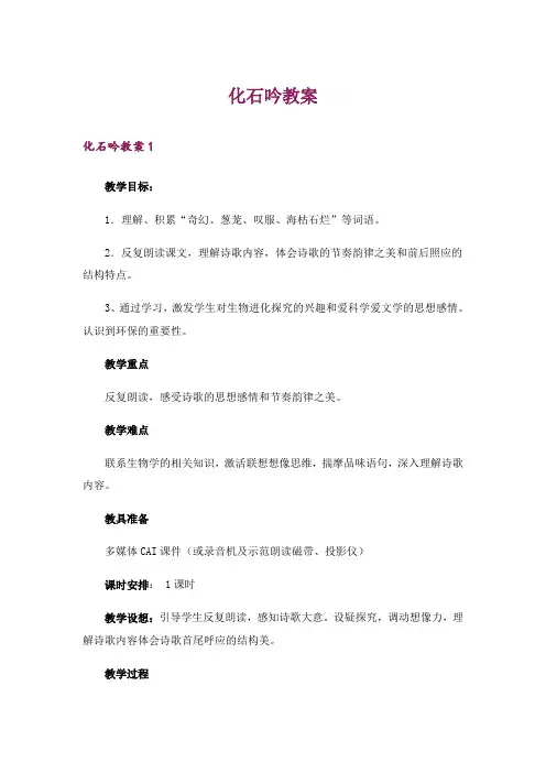 化石吟教案_1