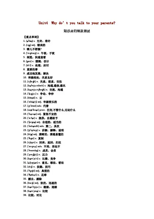 2020年春人教版八下unit4知识点归纳及测试