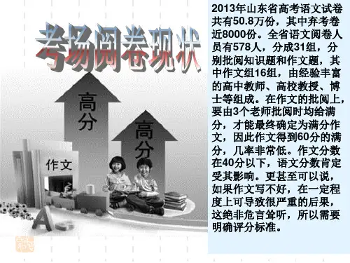 2013年山东高考语文作文审题立意与范文剖析