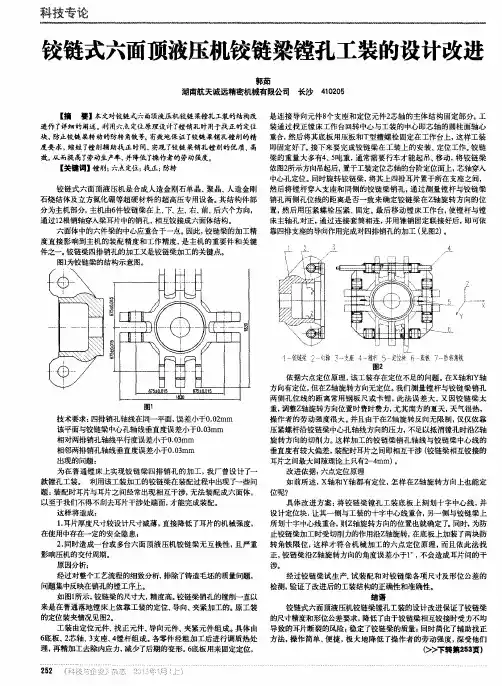 铰链式六面顶液压机铰链梁镗孔工装的设计改进