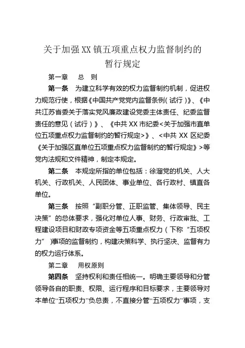 权力运行机制