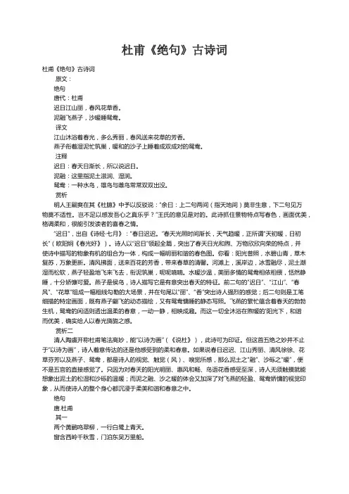 杜甫《绝句》古诗词