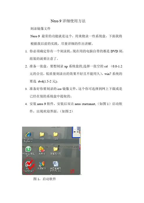 nero9刻录光盘_详细使用_教程