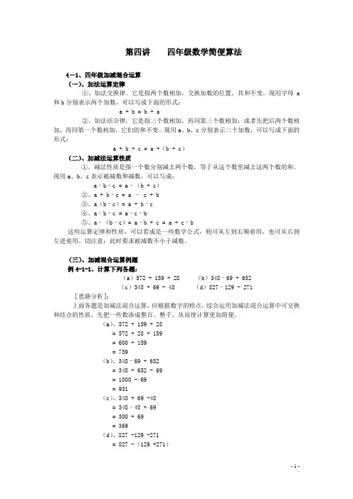 4、第四讲  四年级数学简便算法