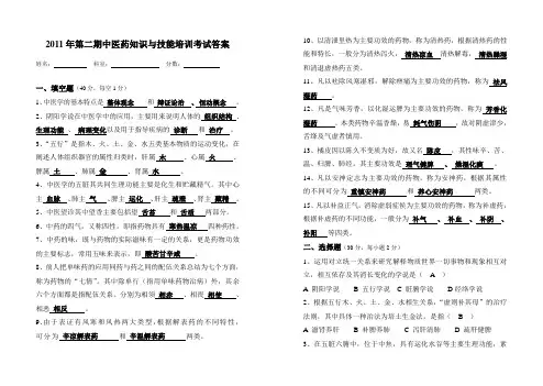 西学中人员中医基础知识考试卷