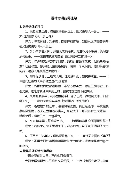 退休寄语诗词佳句