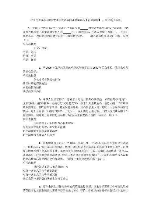 宁晋事业单位招聘2018年考试真题及答案解析【可复制版】 - 事业单位真题