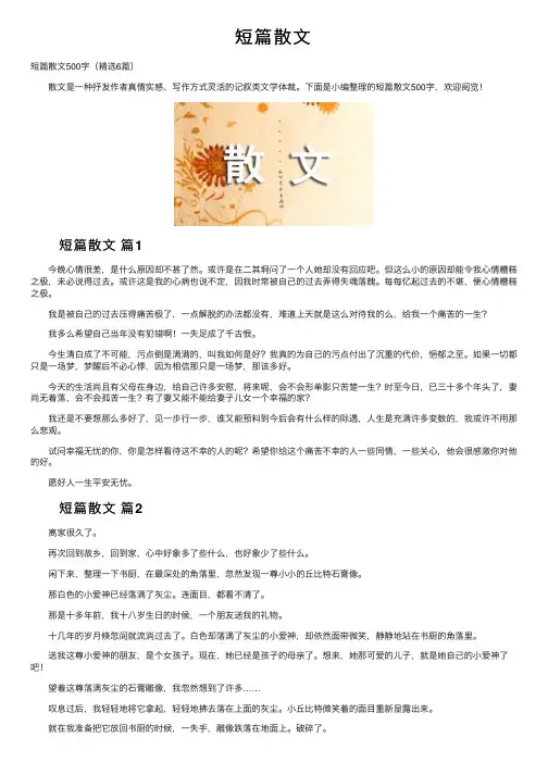 短篇散文——精选推荐