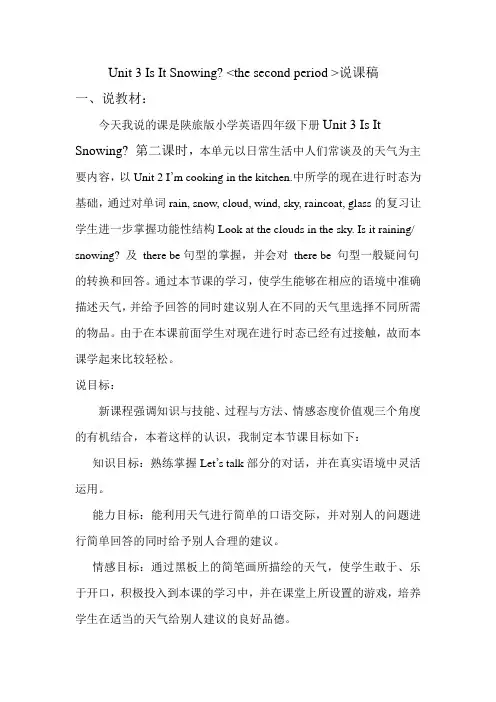 最新陕旅版四年级英语下册(精品)Unit 3 Is It Snowing说课稿