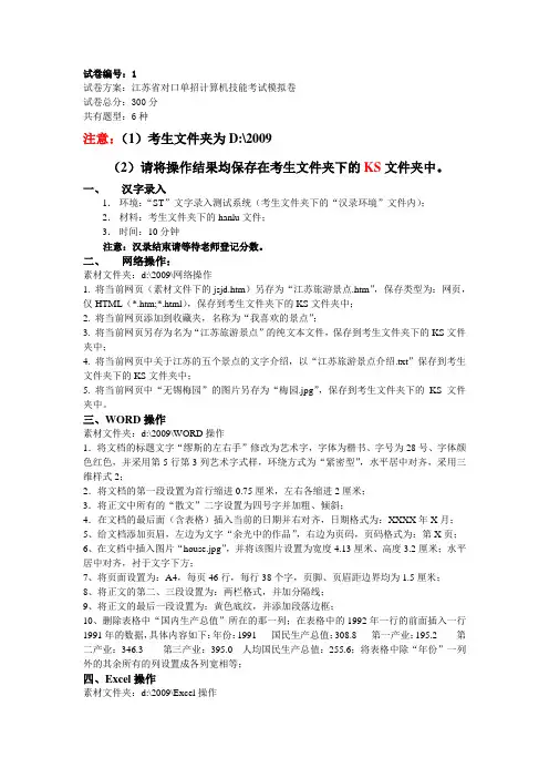 江苏单招计算机技能试题要求