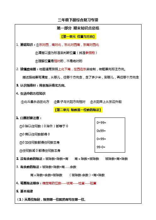 人教版三年级数学下册综合复习知识点和易错题