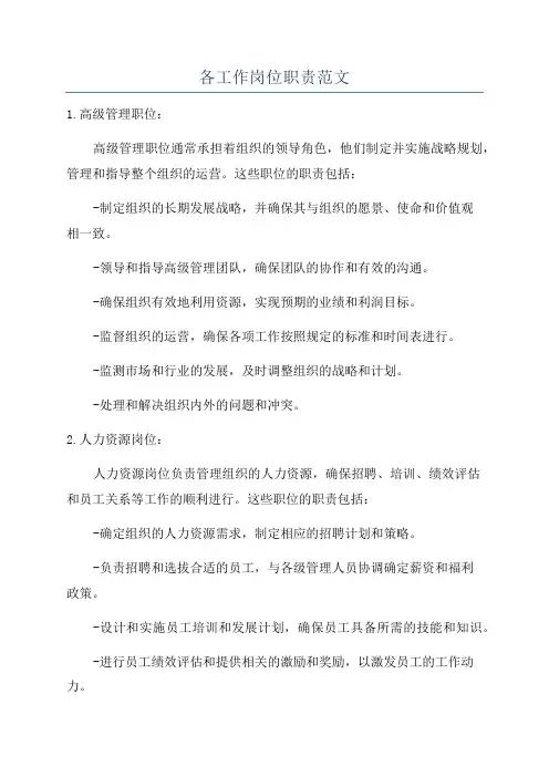 各工作岗位职责范文