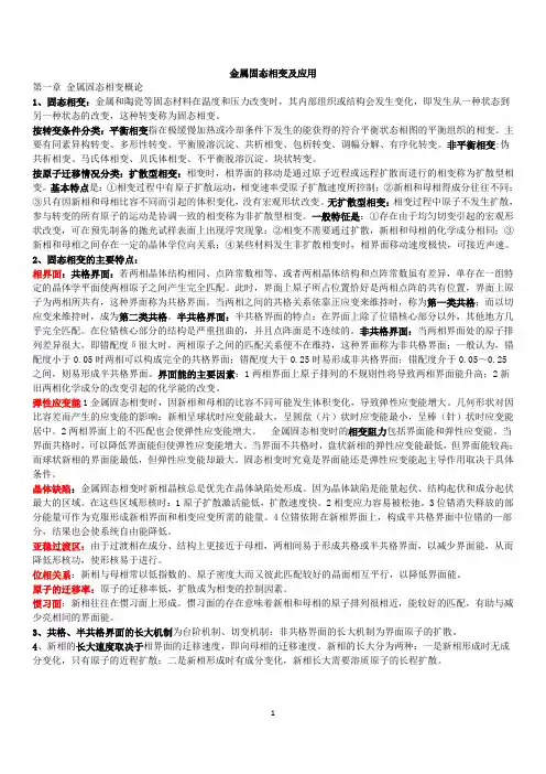 材料固态相变复习资料