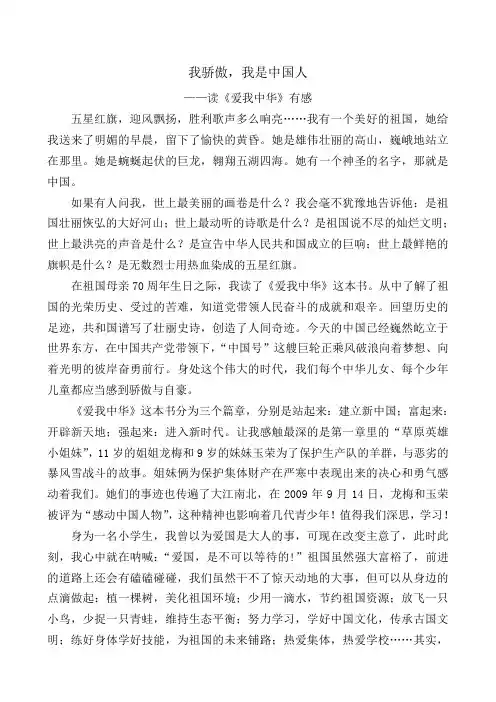 “我骄傲,我是中国人”作文