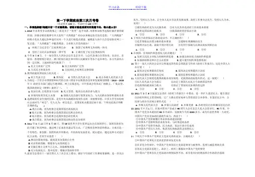 高一下学期政治第三次月考卷
