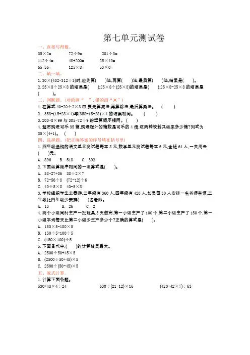 2016年青岛版六三制四年级数学上册第七单元测试卷及答案