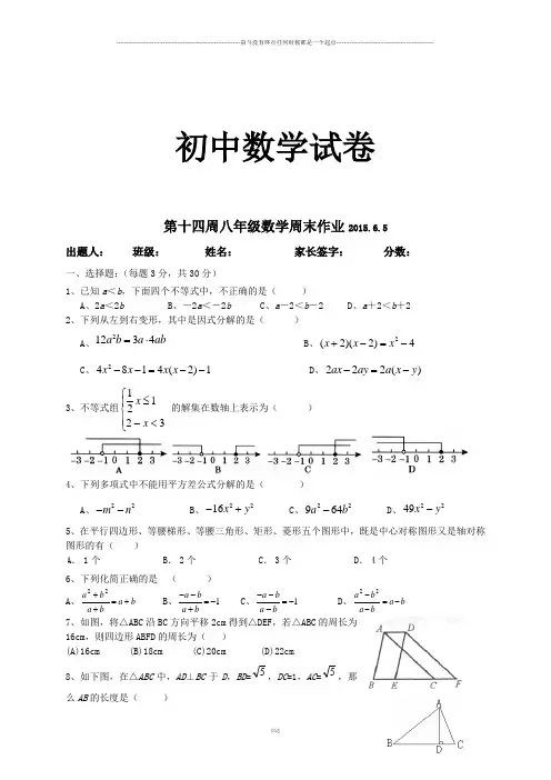 北师大八年级数学下册第十四周周末作业.6.5