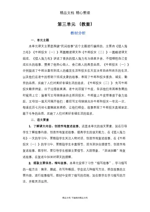 部编人教版五年级上册语文 第三单元 教案