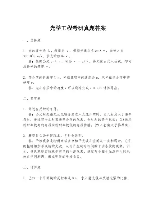 光学工程考研真题答案