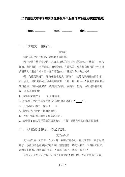 二年级语文春季学期阅读理解假期作业练习专项题及答案苏教版