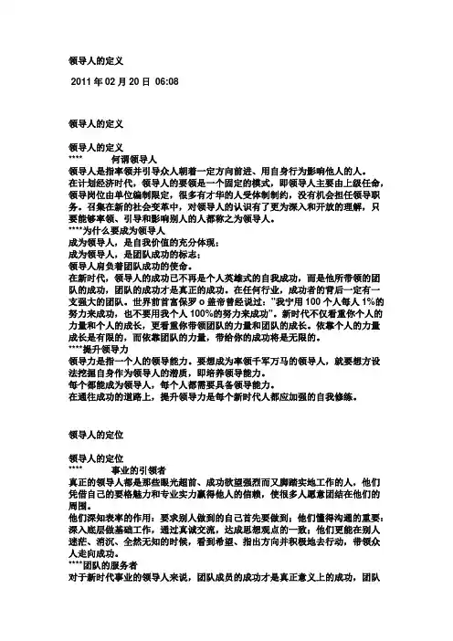 领导人的定义