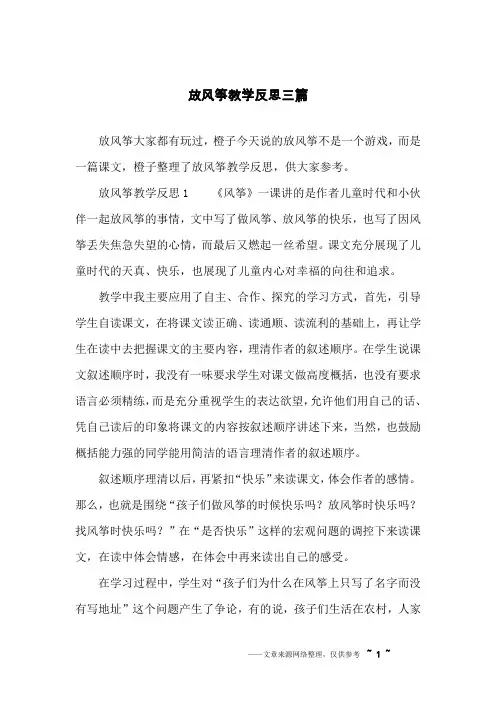 放风筝教学反思三篇