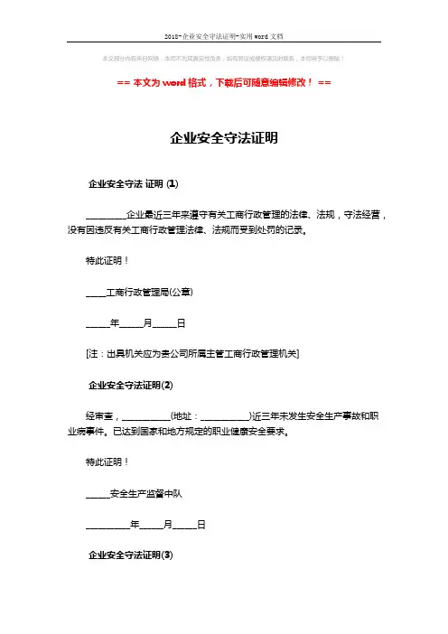 2018-企业安全守法证明-实用word文档 (2页)